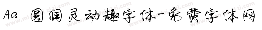 Aa 圆润灵动趣字体字体转换